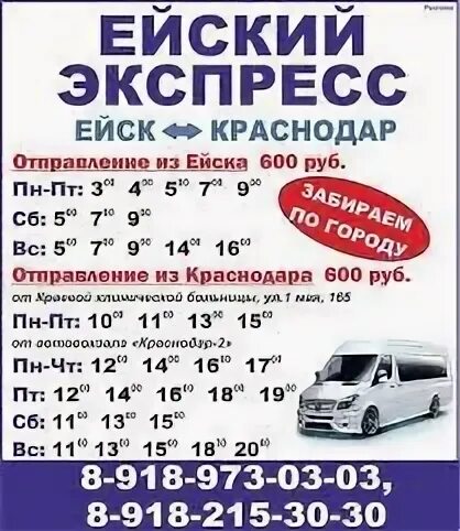 Расписание автобусов москва ейск