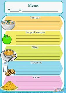 Форма бланка меню