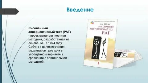 Методика сат