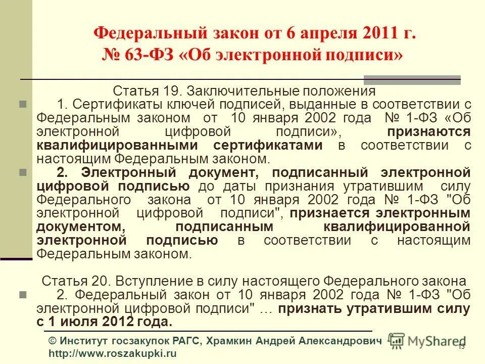 Фз от 6 октября 1999. ФЗ об электронной подписи. Закон об ЭЦП. ФЗ об электронной подписи от 06.04.2011. Закон об электронной подписи 63.