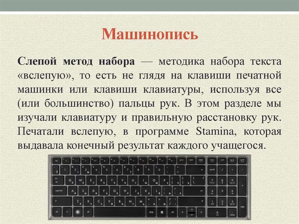 Выведи моя 1 программа умеет печатать слова. Машинопись слепым методом. Слепой метод набора текста. Текст для тренировки печати на компьютере. Текст для печатания на клавиатуре.