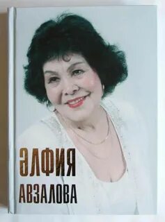 Песни альфии авзаловой