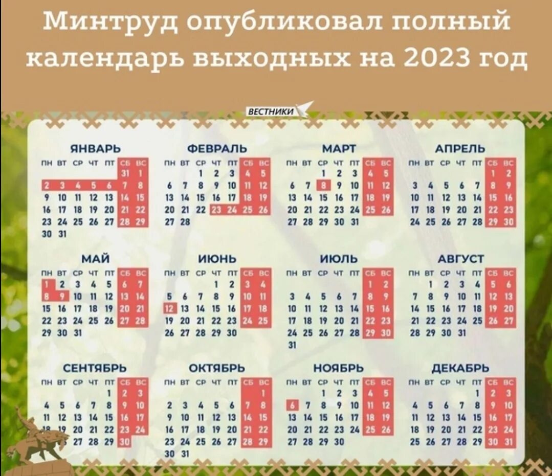 Производственный 2023 казахстан. Календарьпразднтков 2023. Календарьпразжников 2023. Праздники и выходные дни 2023. Праздники и выходные дни 2023 года.