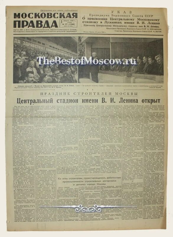 Правда 1956 год. Газета правда 1956. Правда 1956 год. Правда 1956 год. Газета правда 1956.