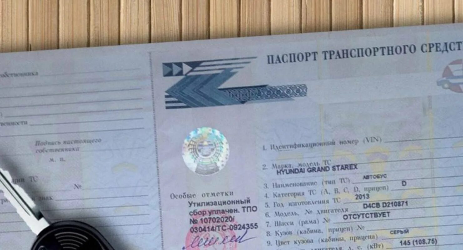 ПТС автомобиля. Дубликат ПТС. Восстановить птс по договору