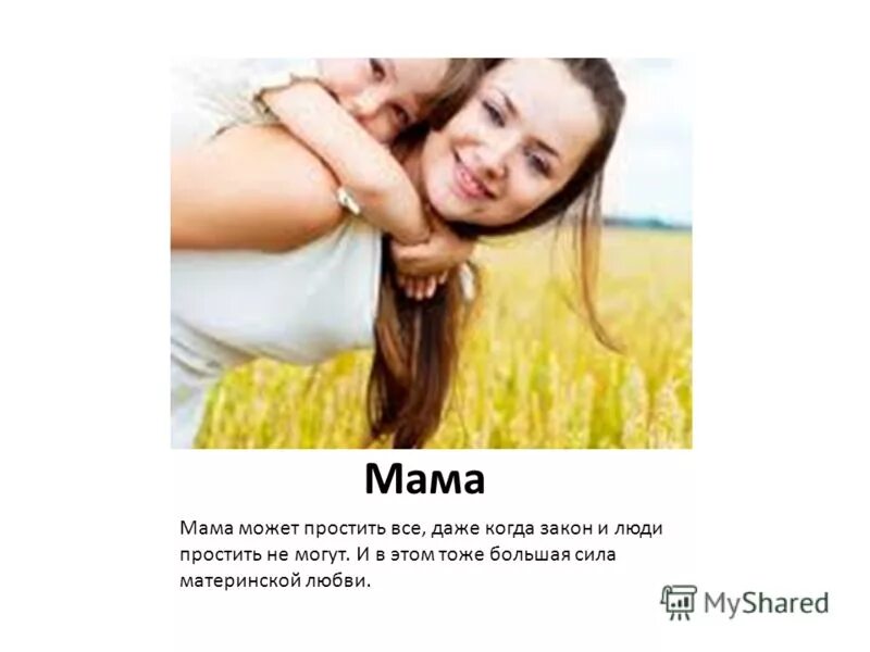 Она на каком языке мама. Она на каком языке мама