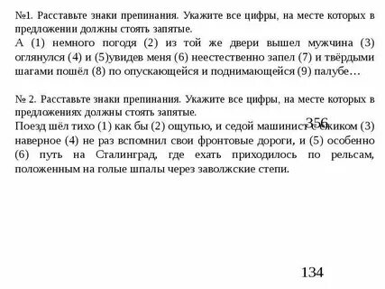 3 расставьте знаки препинания