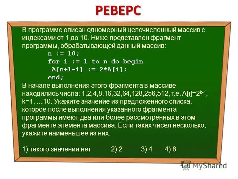 Целочисленный массив из n элементов