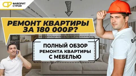 Фаворит строй