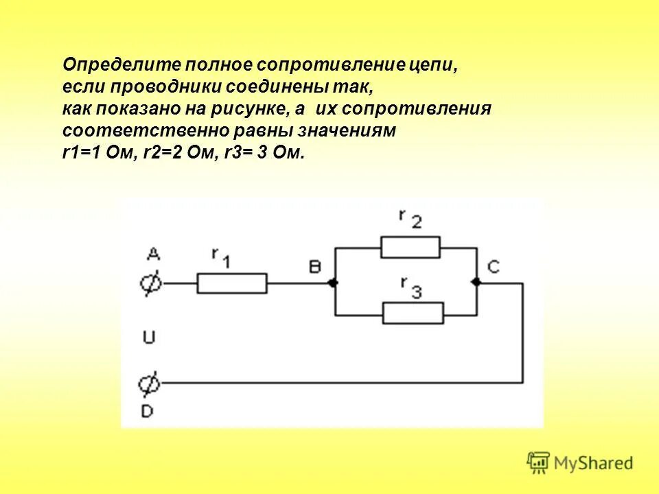 Полное электрическое соединение. Смешанное соединение проводников сопротивление. Как вычислить полное сопротивление цепи. Общее сопротивление цепи. Задачи на смешанное соединение резисторов с решением.