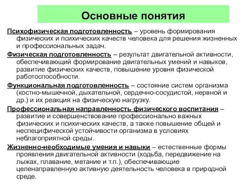 Уровень формирования понятия