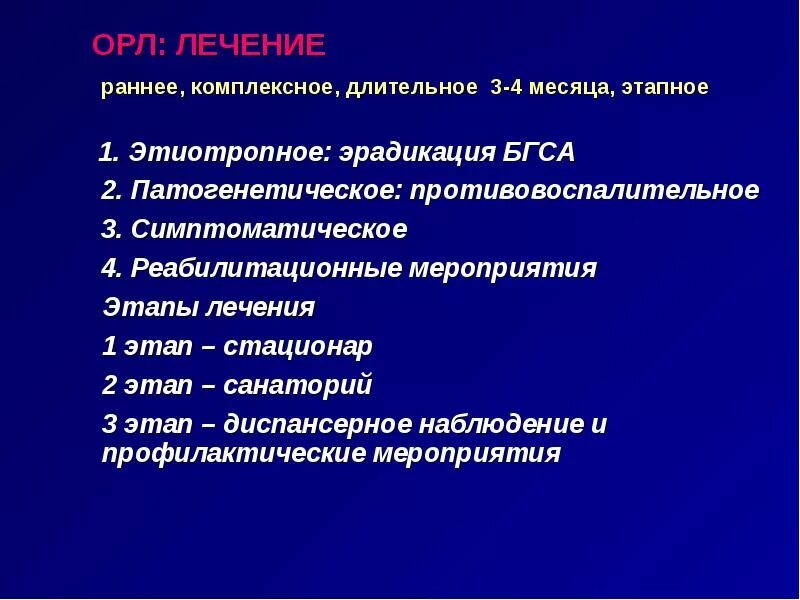 Лечение острой ревматической лихорадки у детей. Острая ревматическая лихорадка рекомендации. Терапия острой ревматической лихорадки. Острая ревматическая лихорадка у детей лечение. Принципы лечения ревматической лихорадки.