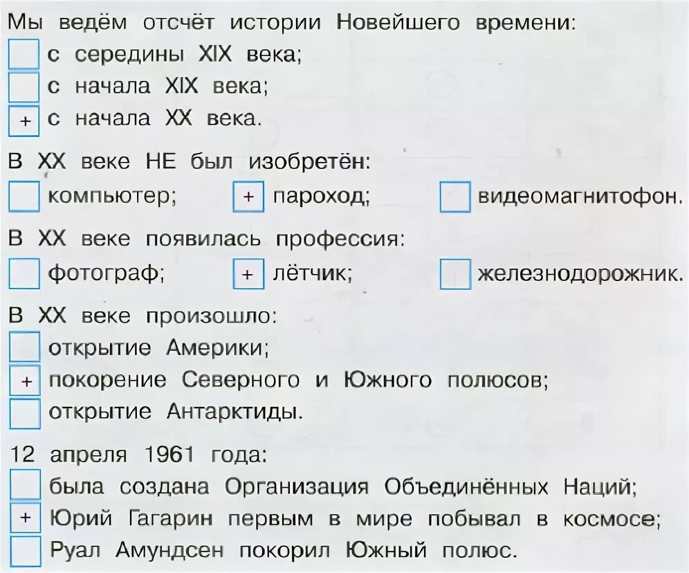 Тест 19 век россия 4 класс