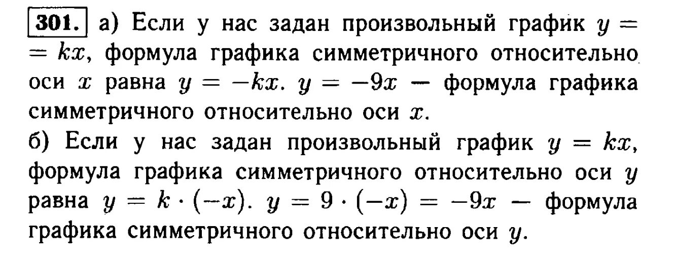 Задайте формулой прямую пропорциональность график которой симметричен