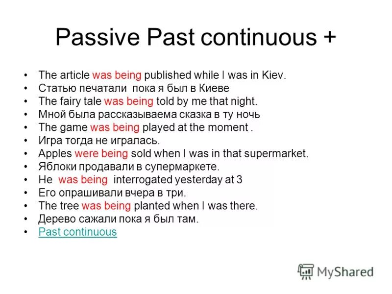 Watch в past continuous. Past continuous passive examples. паст континиус пассив. паст континиус в пассивном залоге. past continuous passive примеры.