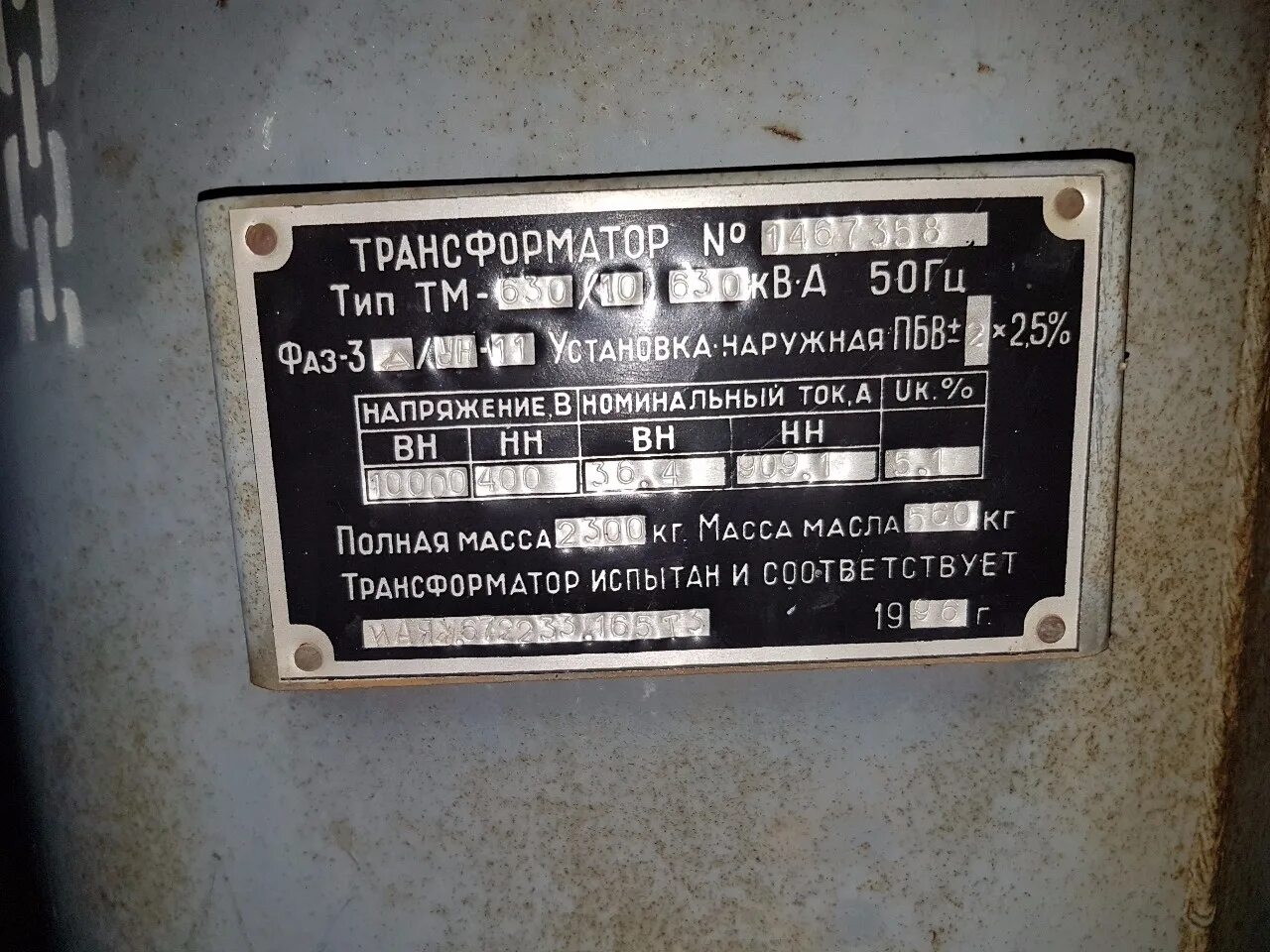Масса трансформатора. Трансформатор ТМ-630/10-у1. Шильдик трансформатора 630 КВА. Трансформатор ТМ-630/10/0.4. Бирка на трансформаторе 630 КВА.