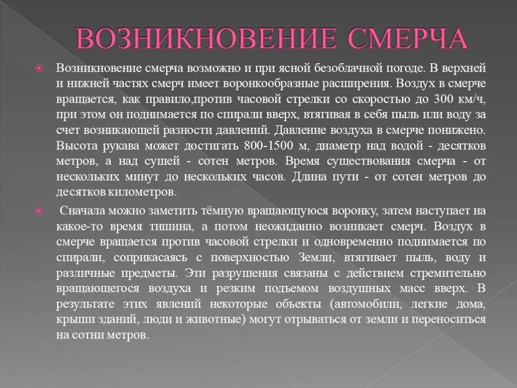 Признаки появления смерча. Признаки образования смерча. Возникновение смерча. Смерч предвестники. Основные признаки возникновения бурь