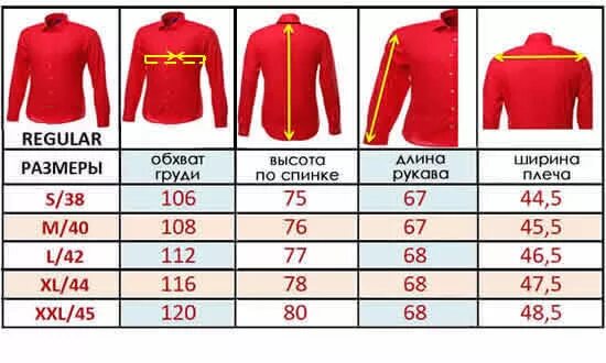 Рубашка l какой размер. Размеры мужских рубашек. размер рубашек мужских таблица. размеры рубашек для мужчин. таблица мужских размеров ру.