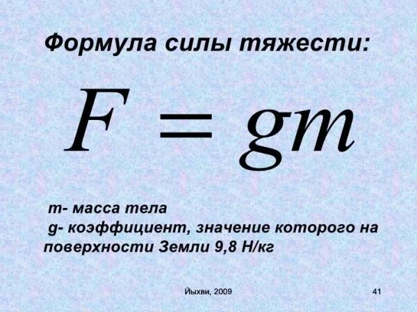 Сила находится формула