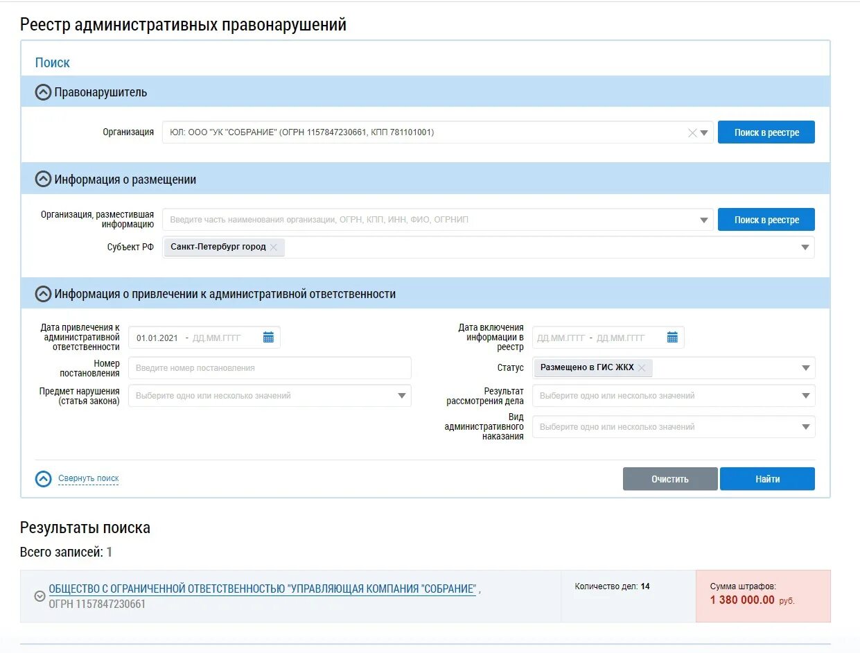 Штраф гис жкх. Размещение информации в гис жкх. гис жкх «дом. госуслуги». гис жкх реестры. размещение сообщения в гис жкх.