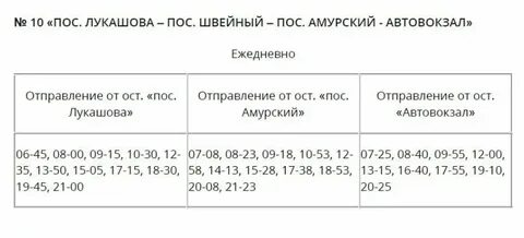 101 автобус нерюнгри расписание 2024