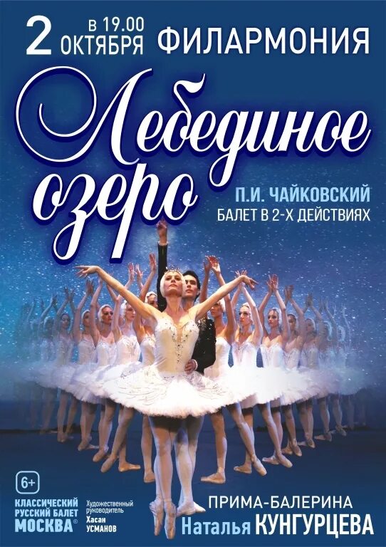 Лебединое озеро балет губернский театр. Пётр ильич чайковский балет лебединое озеро. Рамт спящая красавица балет. Балет рязань. Самые популярные балеты.