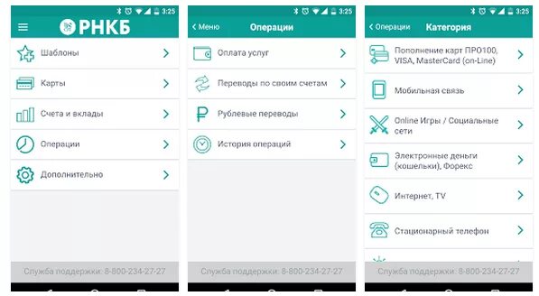 Рнкб личный телефон. Реквизиты в приложении РНКБ. Баланс карты РНКБ. Реквизиты карты РНКБ В приложении. Мобильный банк РНКБ.