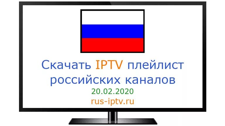 Бесплатные самообновляемые плейлисты iptv каналов m3u