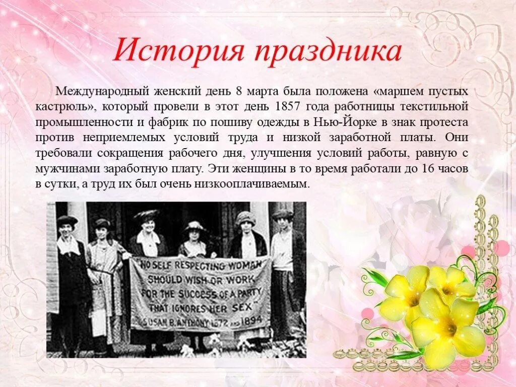 Международный день женщин история