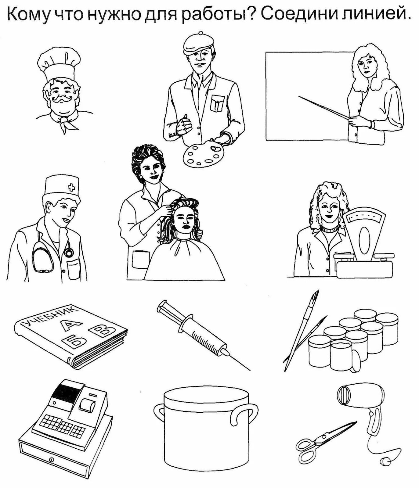 Алгоритмы профессий для дошкольников. Швейные инструменты и приспособления. Профессии и инструменты для дошкольников. Материалы и инструменты для вышивки. C что нужно для работы.