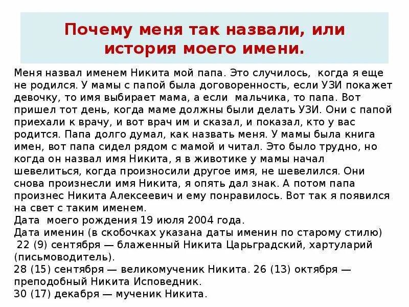 Сочинение егэ об этом человеке носились странные. Сочинение почему меня назвали. Сочинение на тему почему меня так назвали. Сочинение на тему мое имя. Почему меня так назвали.