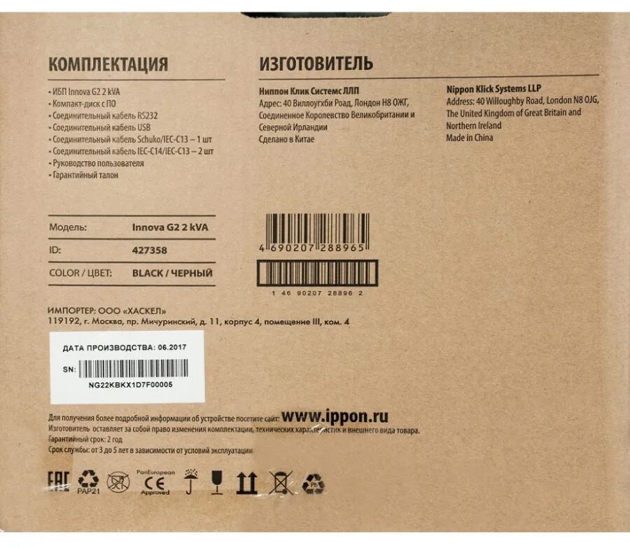 Источник бесперебойного питания ippon innova g2 euro 3000. Innova g2 2000l. Innova g2 2000l. Innova g2 2000l. Ippon innova g2 euro 1000l.