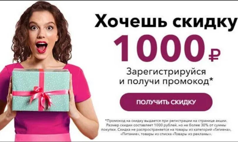 Бонусы карри 3000. Скидки промокоды. Промокод на скидку. Скидка покупателя. Зарегистрируйся и получи скидку.