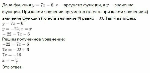 Функция задана y 3x 7. При каком значении аргумента значение функции равно. При значении аргумента. При каком значении аргумента значение функции равно 2. При каких значениях аргумента функция равна.