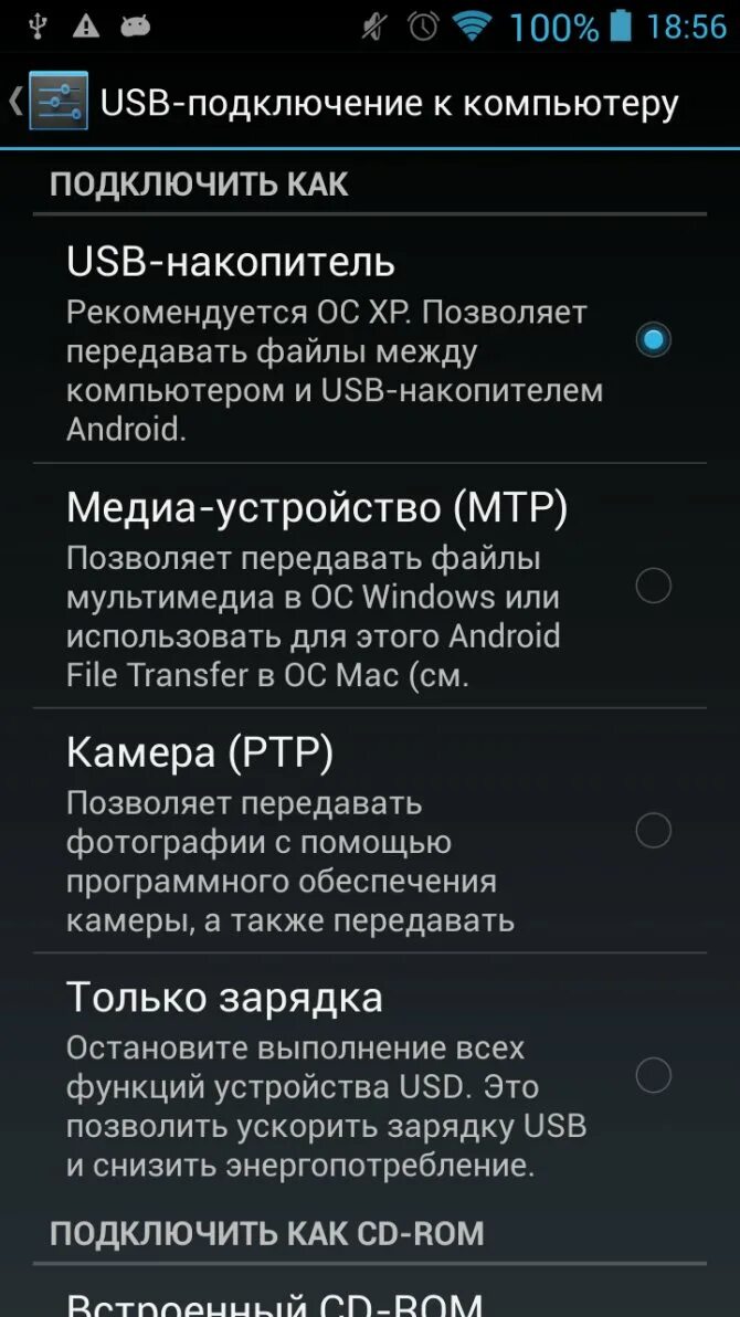 Андроид не видит юсб. Подключить андроид к пк. подключение по usb. как подключить телефон к компьютеру. usb подключение к пк.