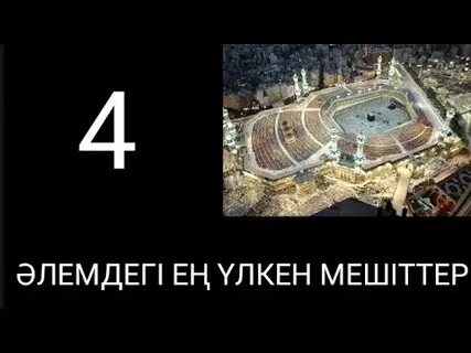 Ең үлкен мемлекет
