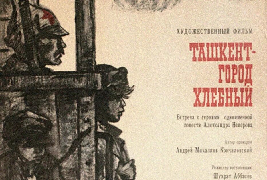 Город хлебный краткое содержание. Ташкент город хлебный фильм.