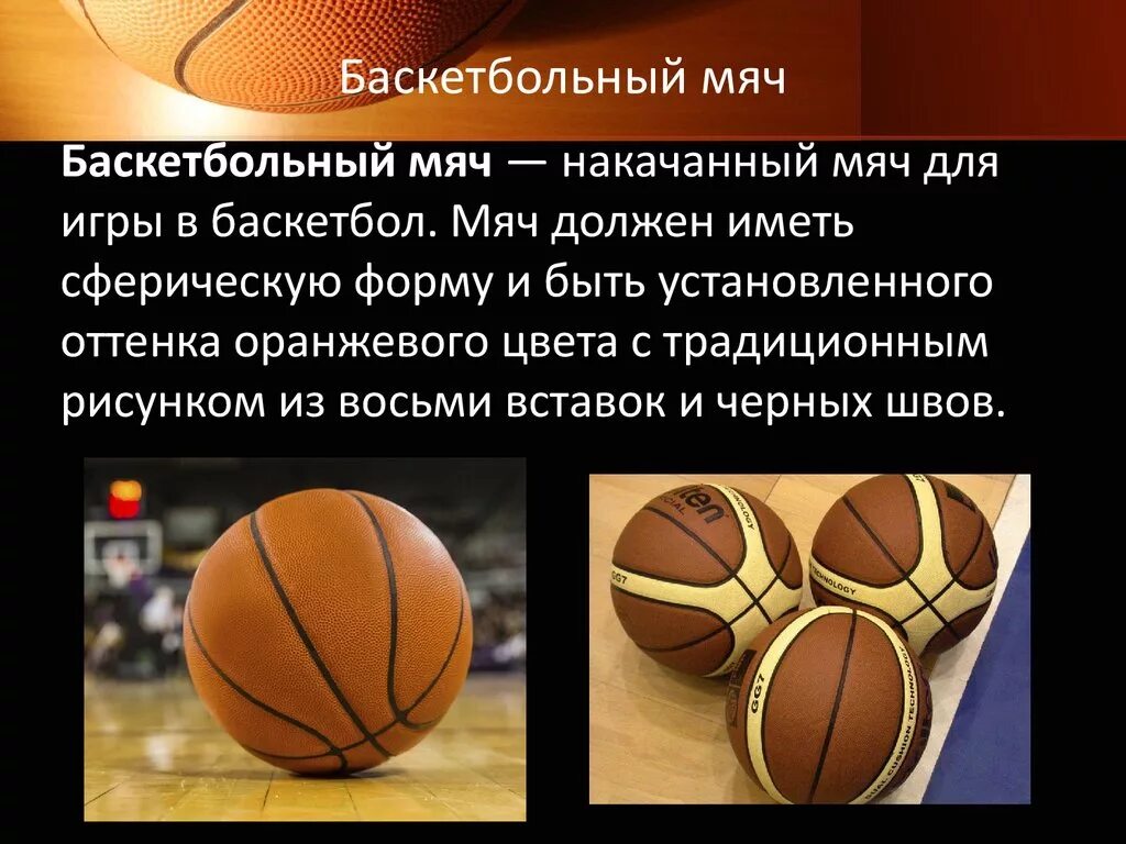 Давление в баскетбольном мяче. Размер баскетбольного мяча. Накачка баскетбольного мяча давление. Баскетбольный мяч атмосфер.