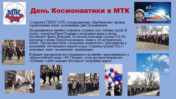 Сайт мтк колледж. Московский Технологический колледж, МТК. МТК Муравленко. МТК Муравленко вакансии.