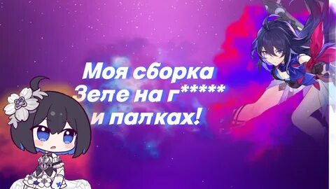 Зеле гайд