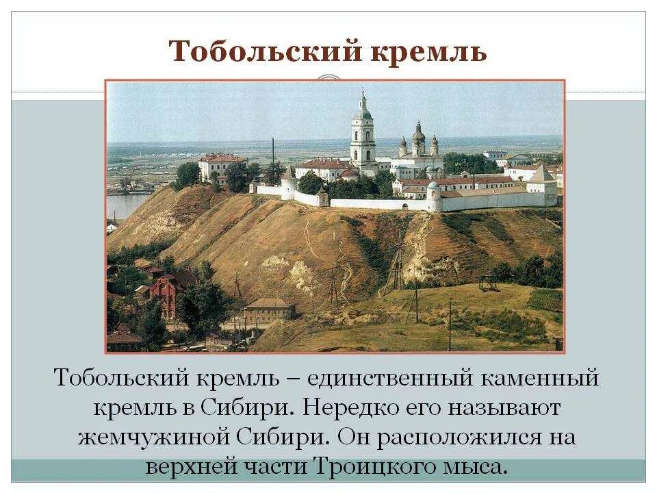 Тобольский Кремль краткая история. Сибирский Кремль Тобольск. Краткая история Кремля Тобольск. Тобольский Кремль 17 век.