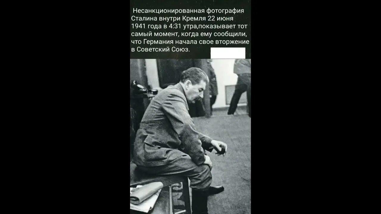 Кто сообщил о нападении германии. Фото Сталина когда ему сообщили что Германия напала на СССР. Фото Сталина когда ему сообщили о нападении Германии. Сталин когда узнал о начале войны. Сталин отрицал возможность нападения Германии на СССР.