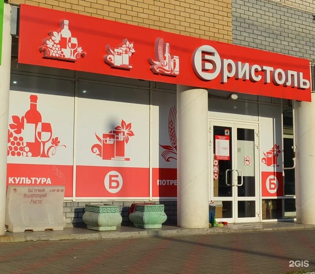 бристоль нижний новгород время работы. магазин бристоль нижний новгород. часы работы бристоль нижний новгород. ильича 39 нижний новгород бристоль. бристоль нижний новгород время работы.