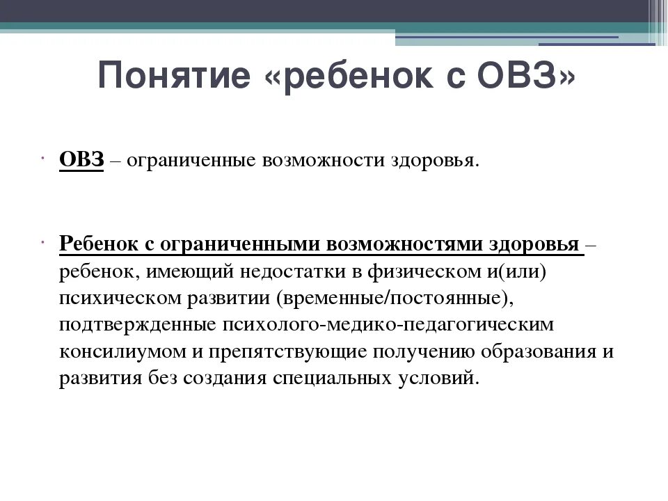 Аббревиатура школа расшифровка. Диагноз ОВЗ У ребенка расшифровка. Диагнозы детей с ОВЗ. Шифры диагнозов детей с ОВЗ. Дети с ОВЗ это определение.