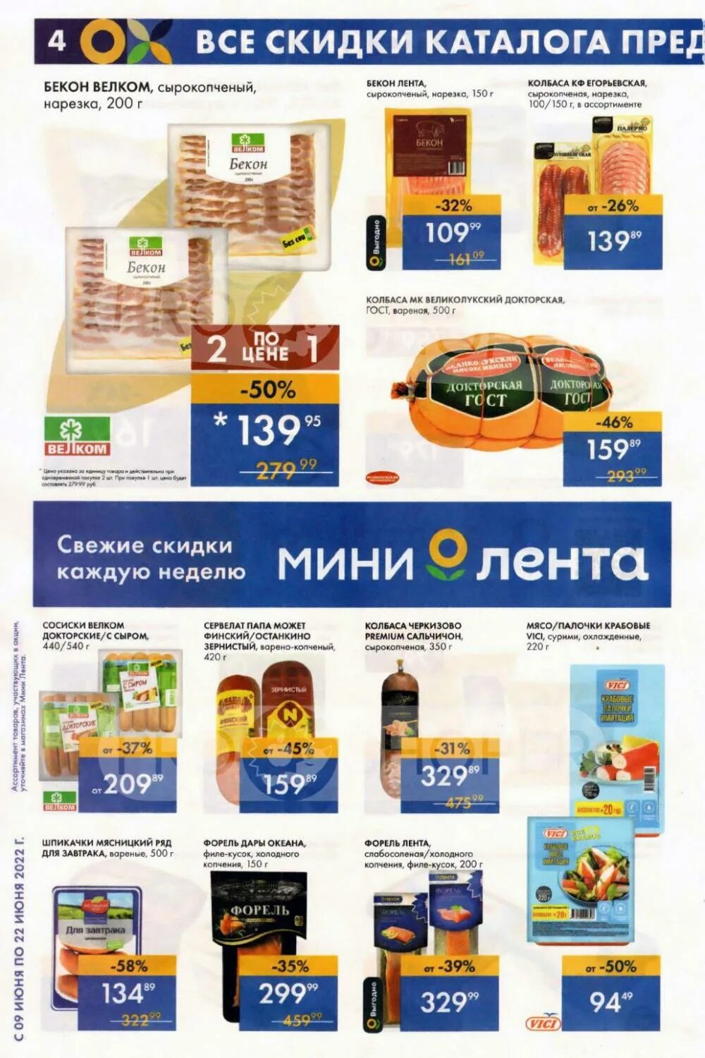 Лента магазин ярославль. Пятёрочка акции чебоксары. Лента товары. Пятерочка чебоксары каталог товаров акции. Гипер лента чебоксары.