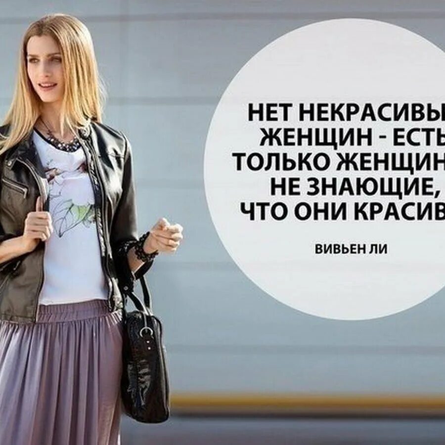 Не только модно но и
