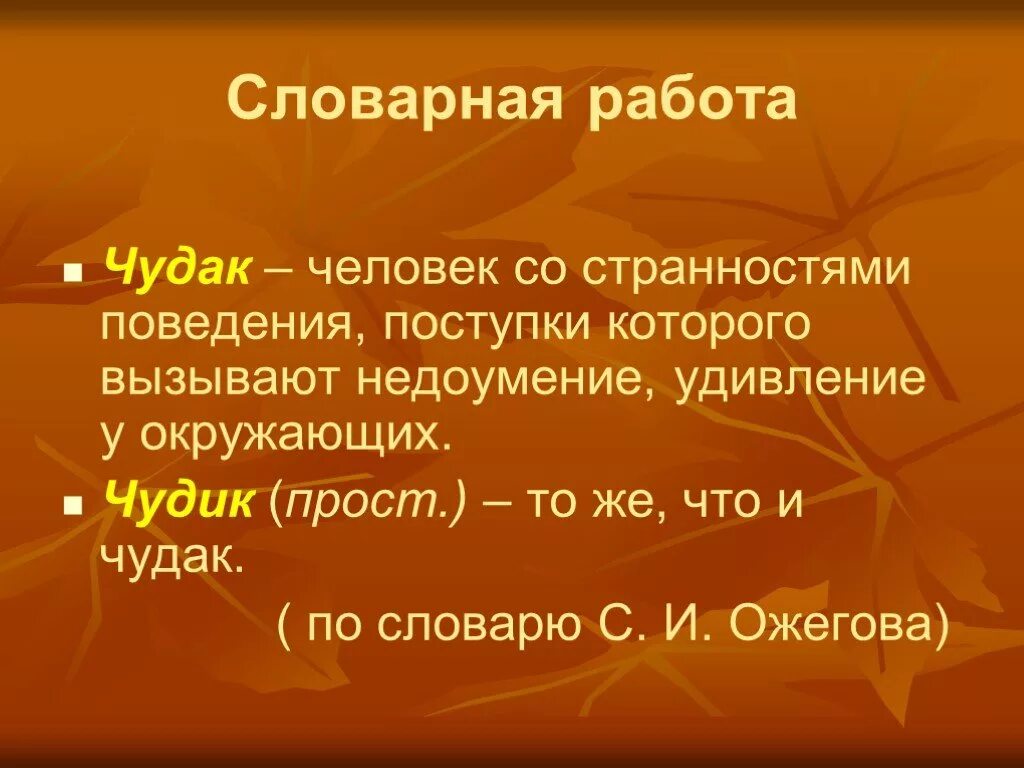 Произведение в м шукшина чудик. Xelbr ierby. Анализ произведения чудик. Чудик Шукшин 6 класс. Шукшин чудик презентация.