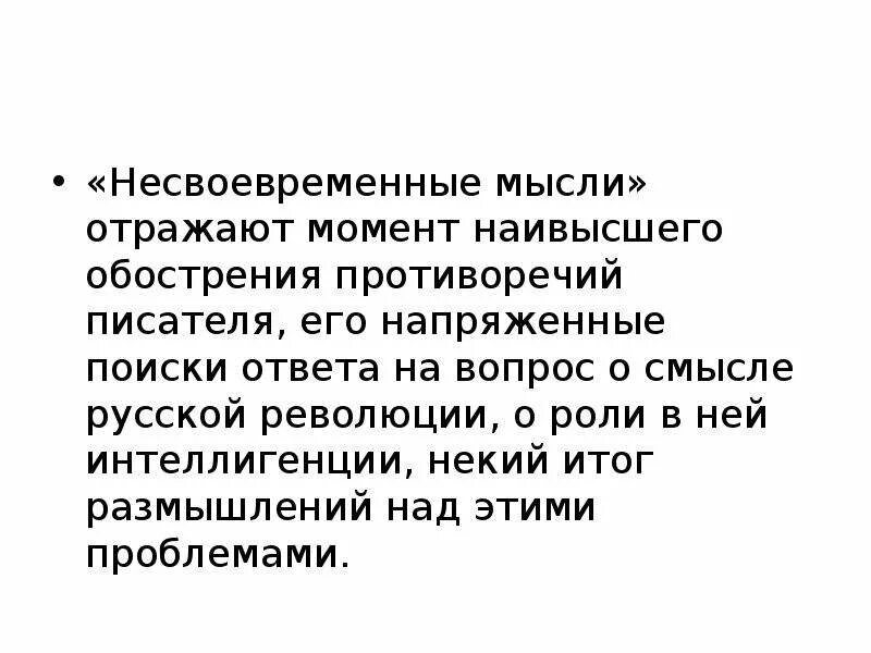 Размышления горького. Несвоевременные мысли. Несвоевременные мысли Горький. Публицистика Максима Горького Несвоевременные мысли. Несовременные мысли Горький.