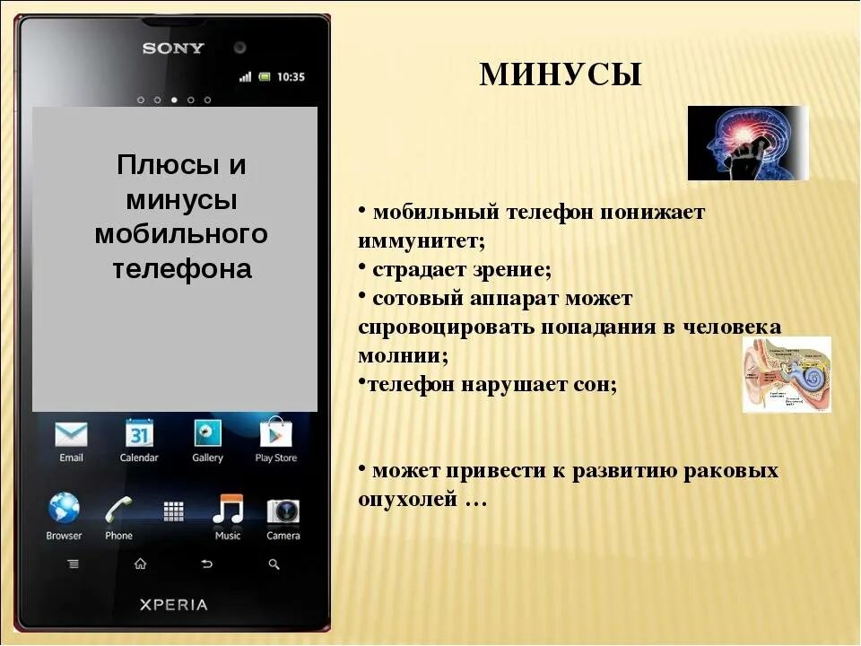 Про функции телефона. Минусы использования мобильных телефонов. Плюсы и минусы телефона. Плюсы и минусы использования мобильных телефонов. Плюсы использования мобильного телефона.