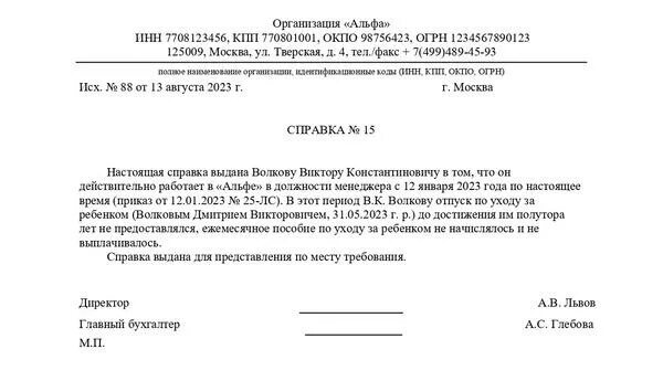 Пособия с места работы отца ребенка. Пособия с места работы отца ребенка